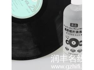 高品 黑胶唱片 清洗剂 LP洗碟水 清洁剂